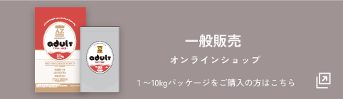 一般販売オンラインショップ